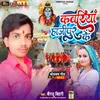 About Kawanriya Hajipur Ke Song